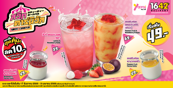 𝑺𝒘𝒆𝒆𝒕 𝑪𝒂𝒓𝒏𝒊𝒗𝒂𝒍